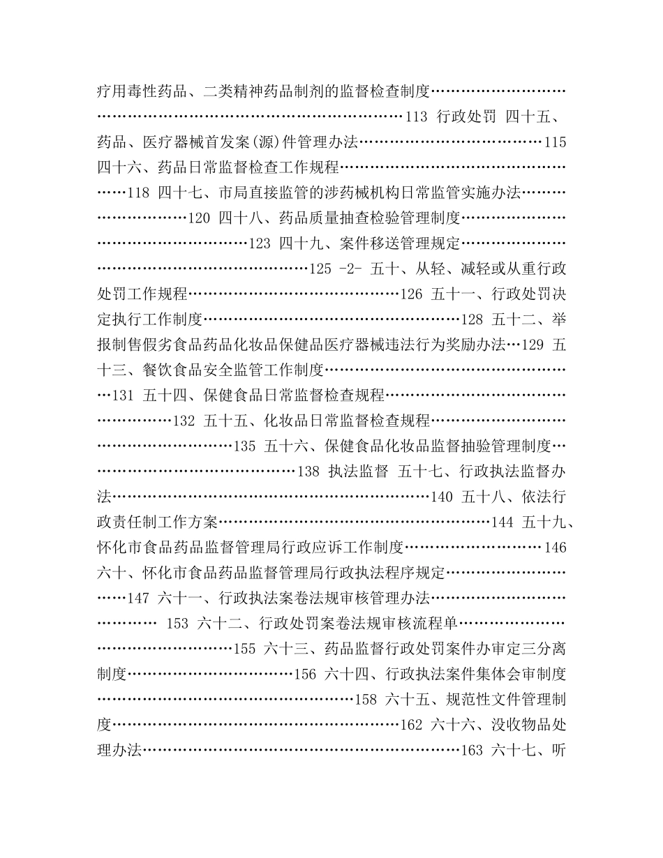 党政制度汇编-我国的党政制度是什么 _第3页