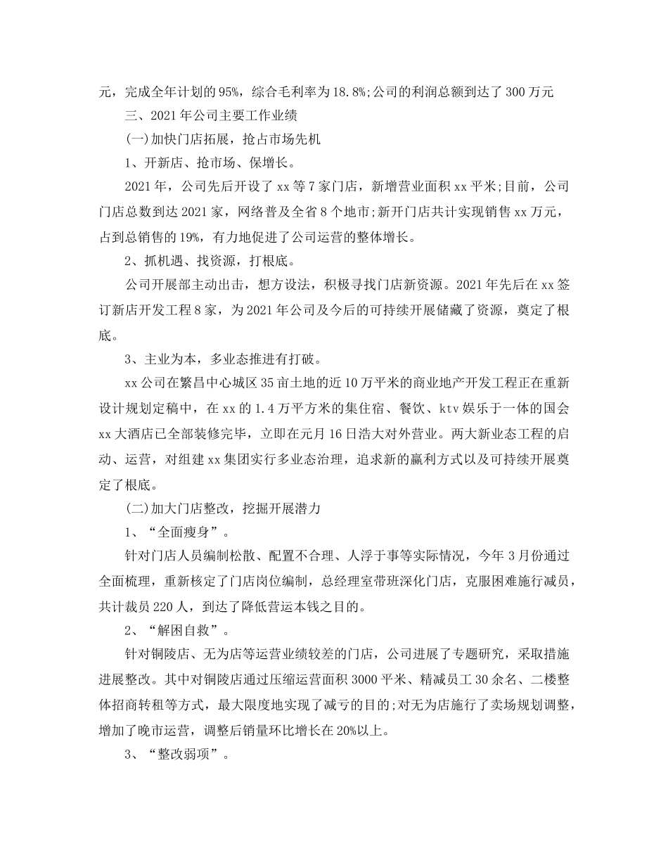 2024超市业务年终工作参考总结范文【5篇】 _第2页