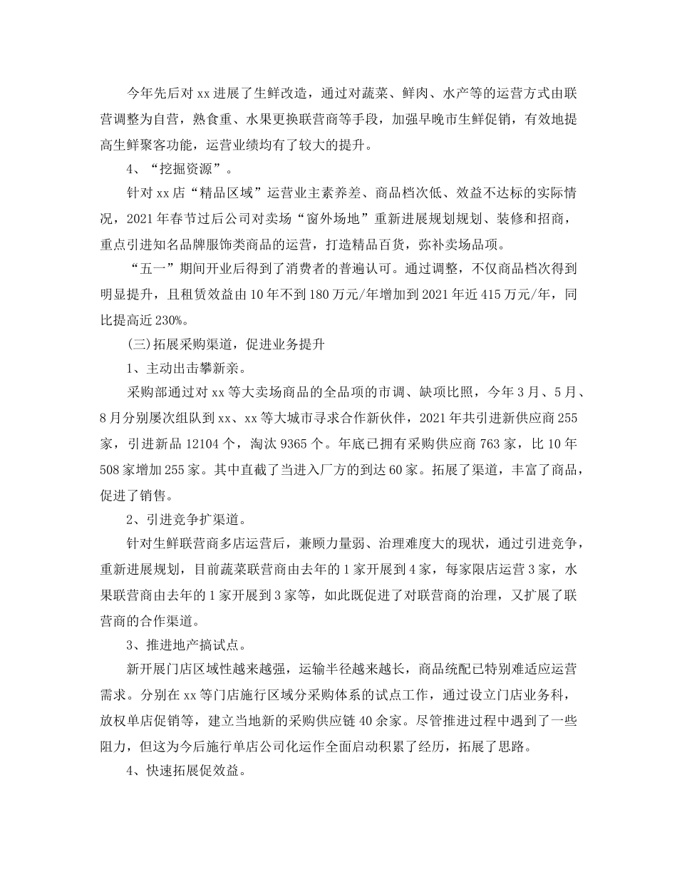 2024超市业务年终工作参考总结范文【5篇】 _第3页