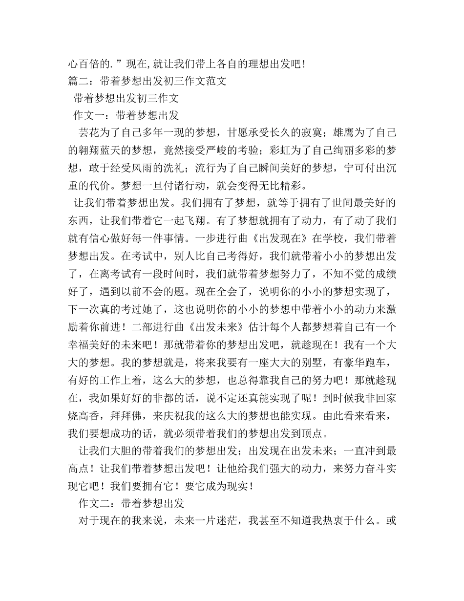 带着梦想出发作文600字 _第2页