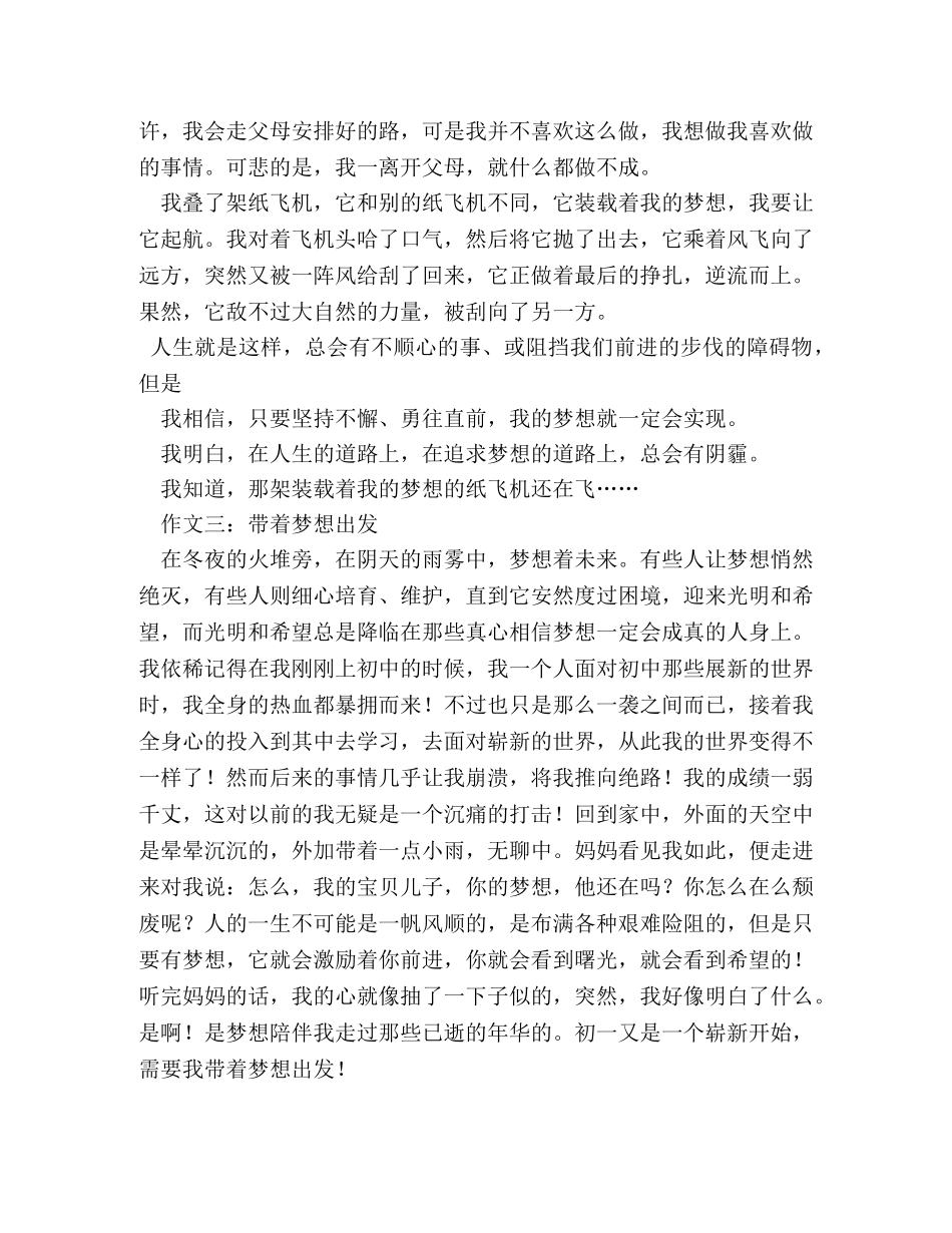 带着梦想出发作文600字 _第3页