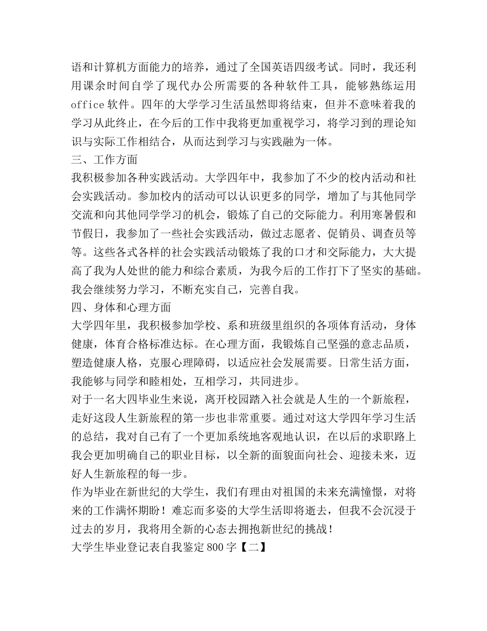 大学生毕业登记表自我鉴定800字 _第2页