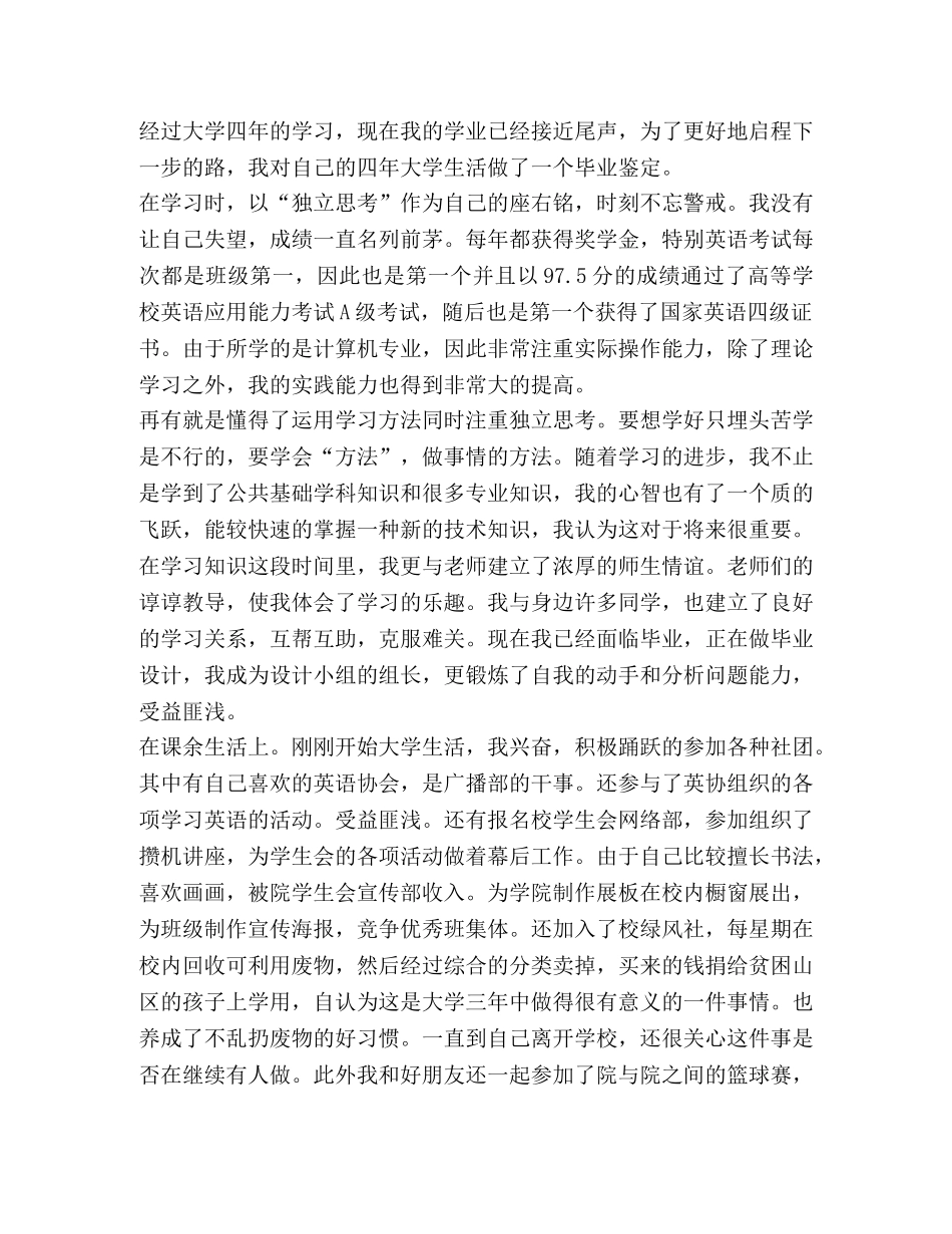 大学生毕业登记表自我鉴定800字 _第3页