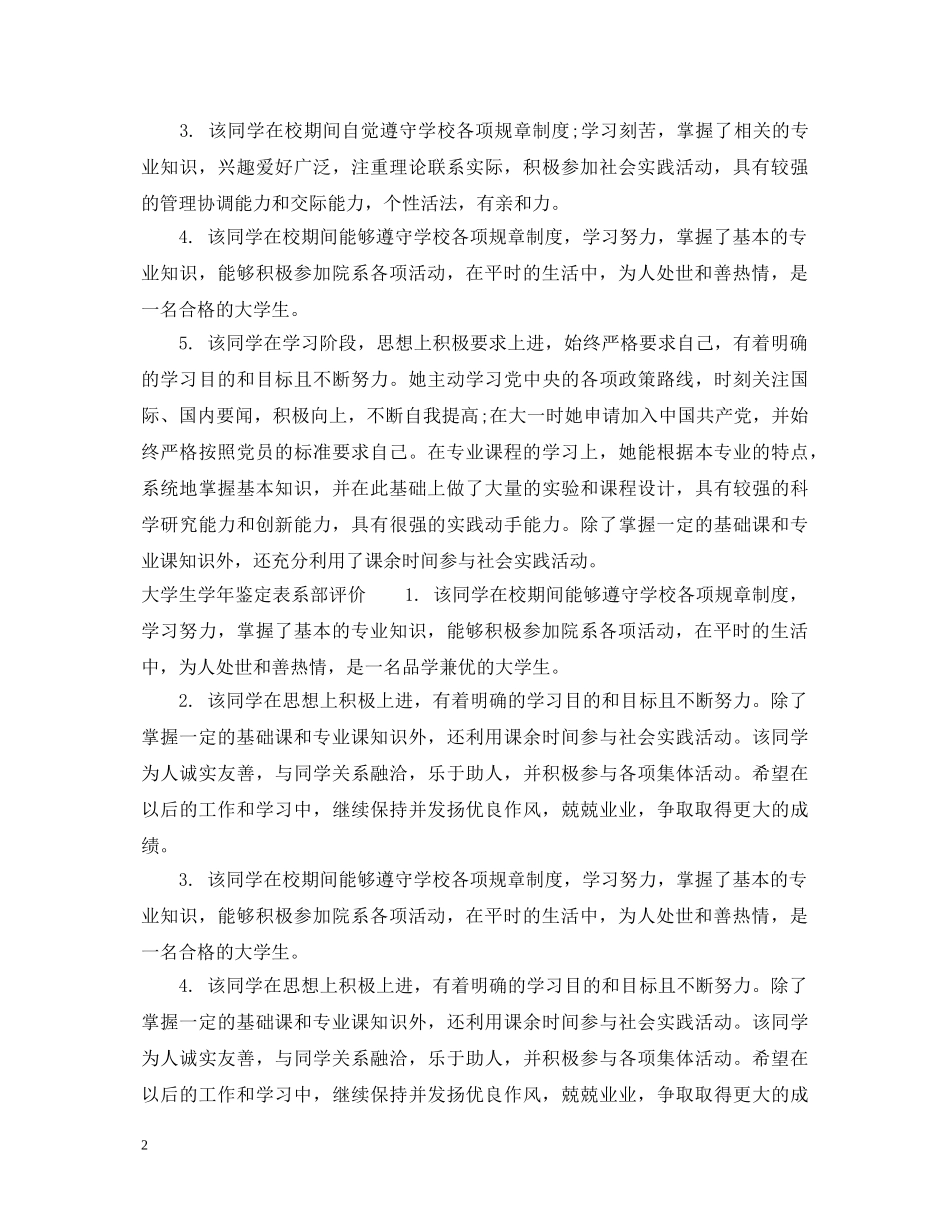 大学生学年鉴定表系部意见 _第2页
