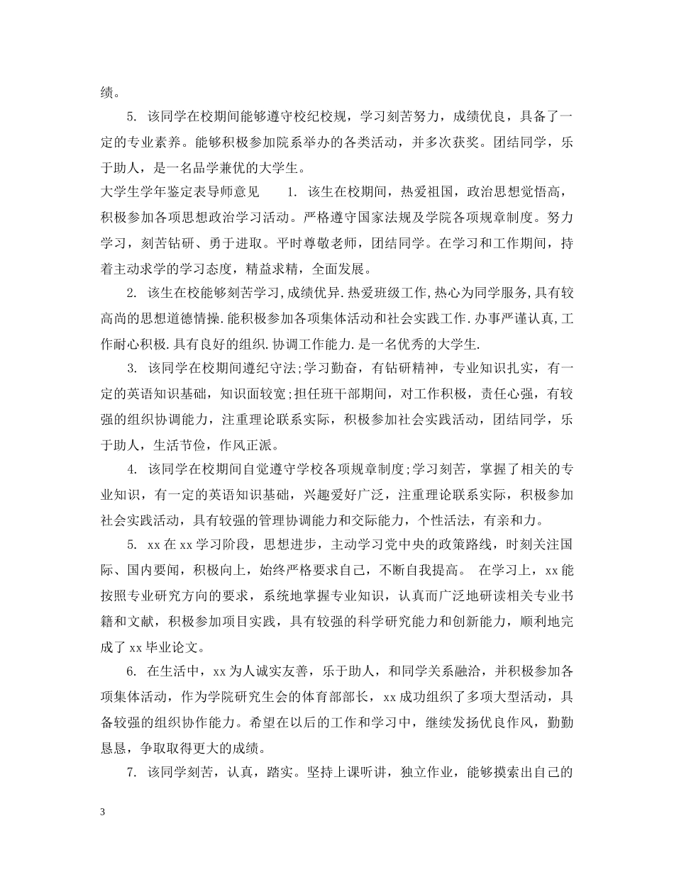 大学生学年鉴定表系部意见 _第3页