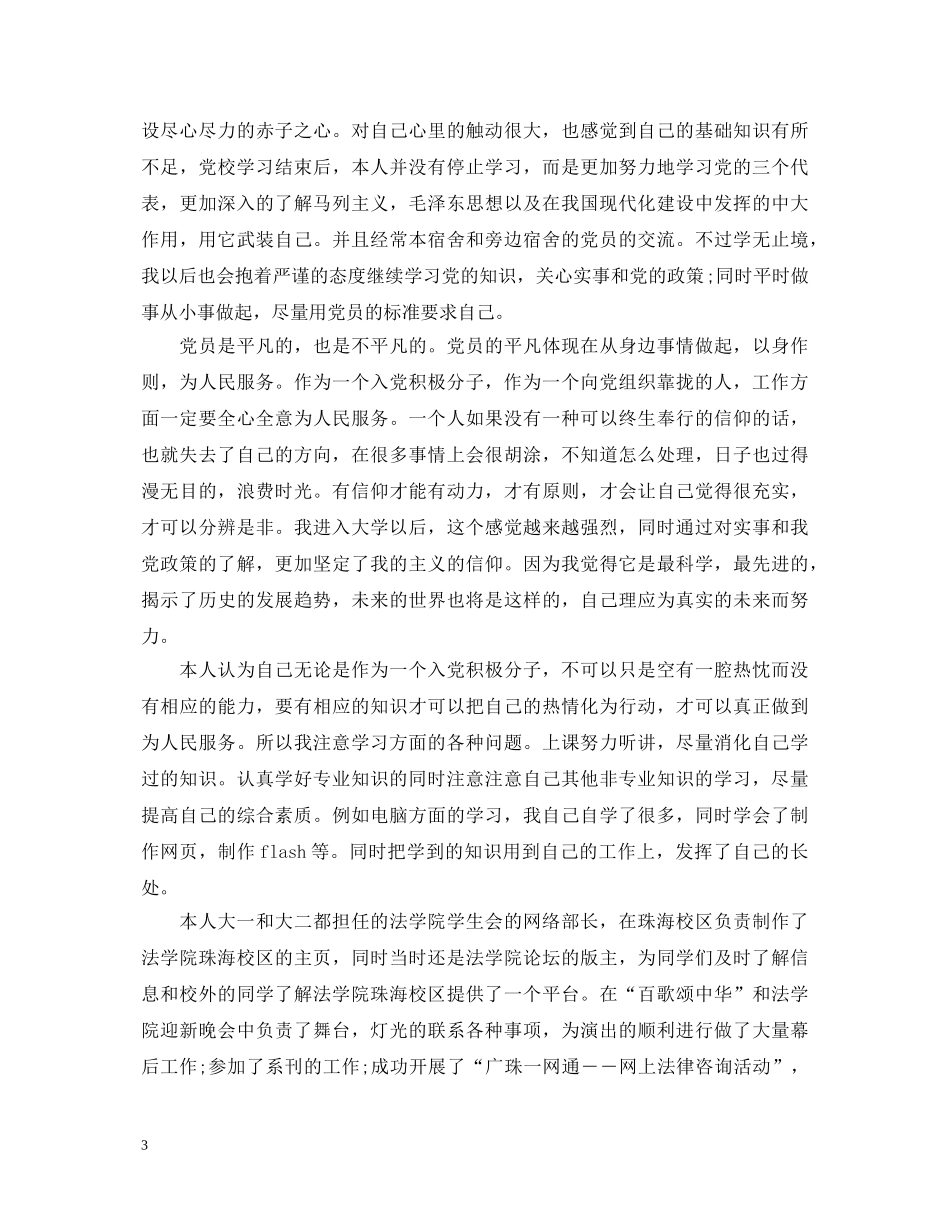 党校在职研究生毕业自我鉴定范文_党校学员毕业自我鉴定 _第3页