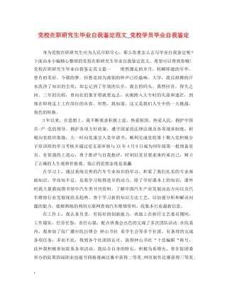 党校在职研究生毕业自我鉴定范文_党校学员毕业自我鉴定 