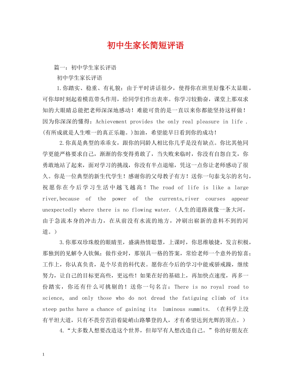 初中生家长简短评语 _第1页