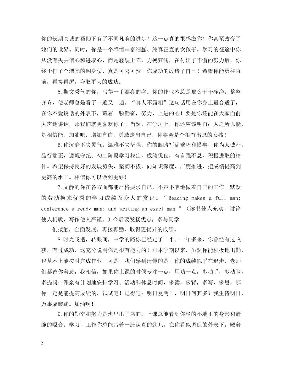 初中生家长简短评语 _第2页