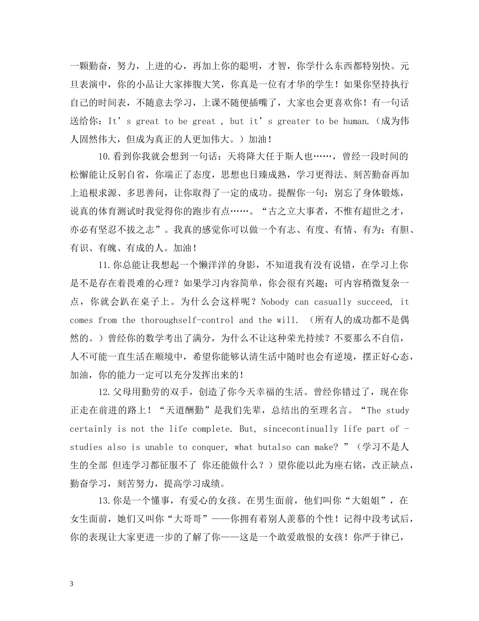 初中生家长简短评语 _第3页