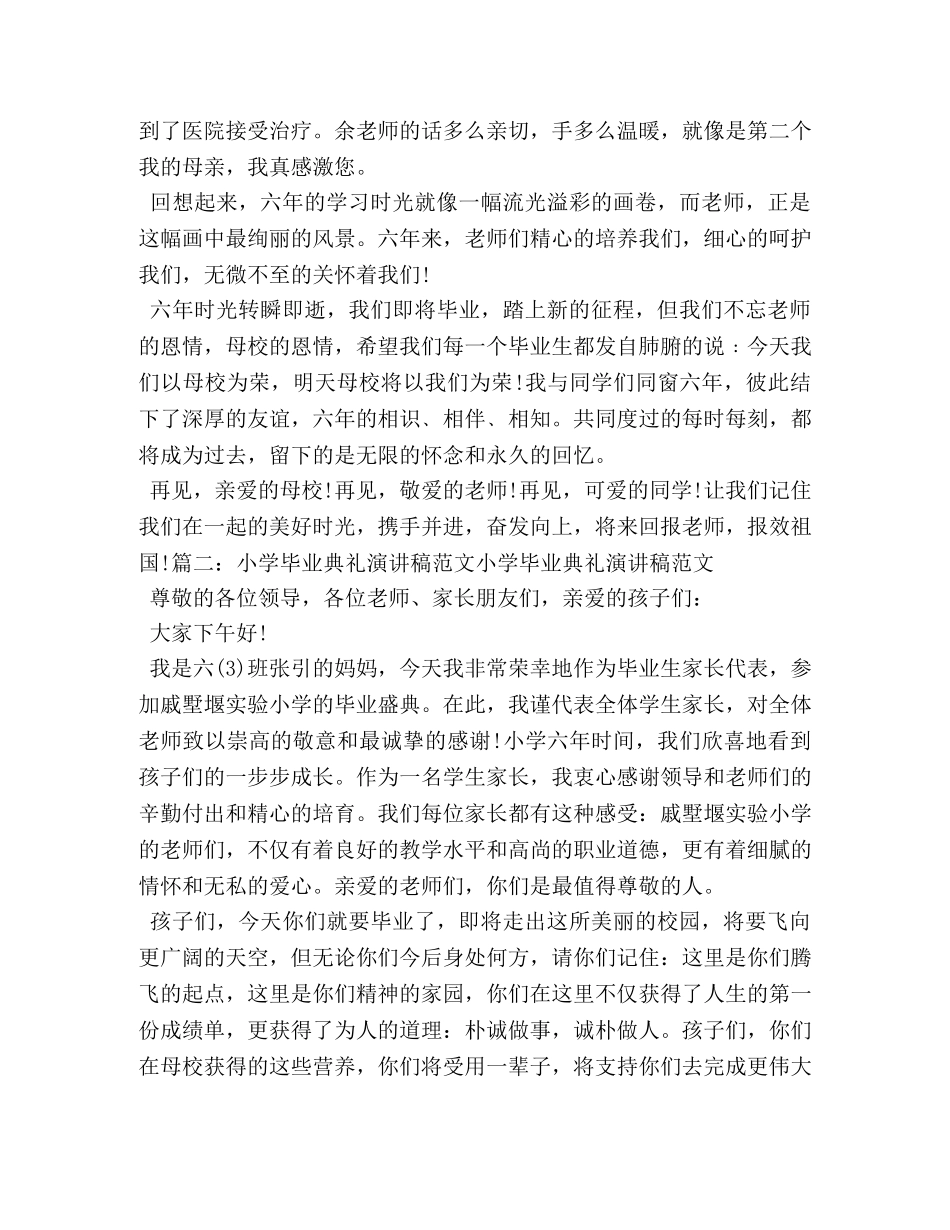 毕业季作文800字 _第2页