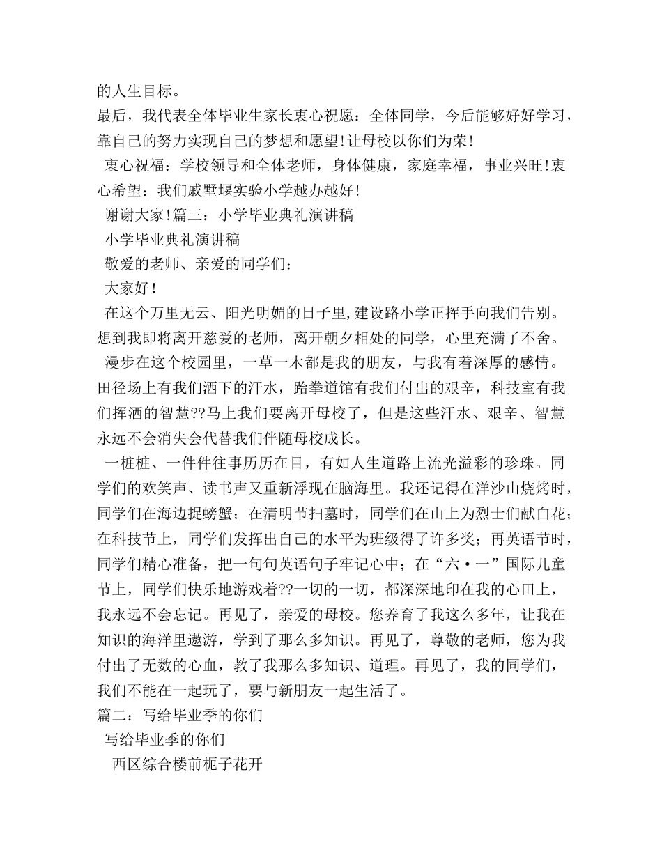 毕业季作文800字 _第3页