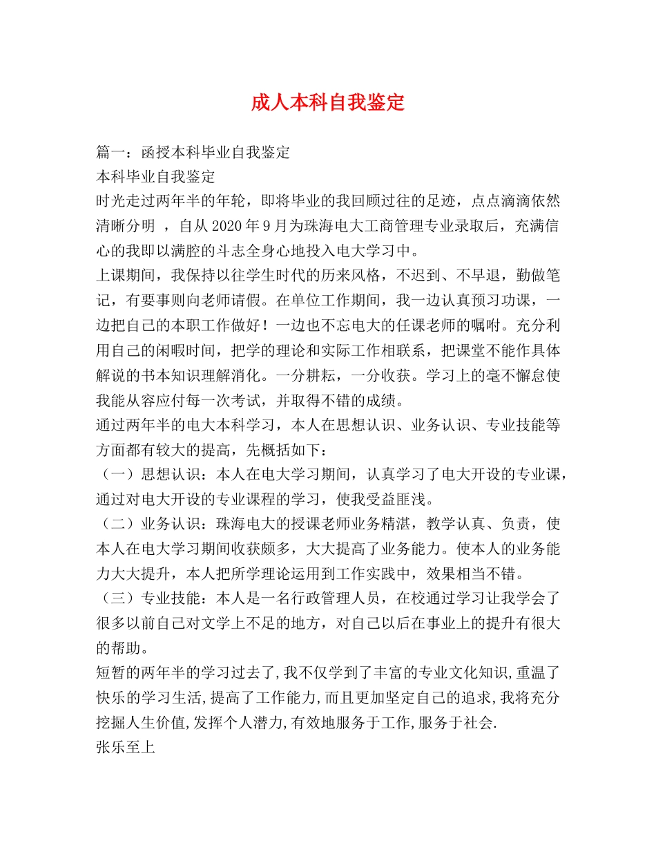成人本科自我鉴定 _第1页