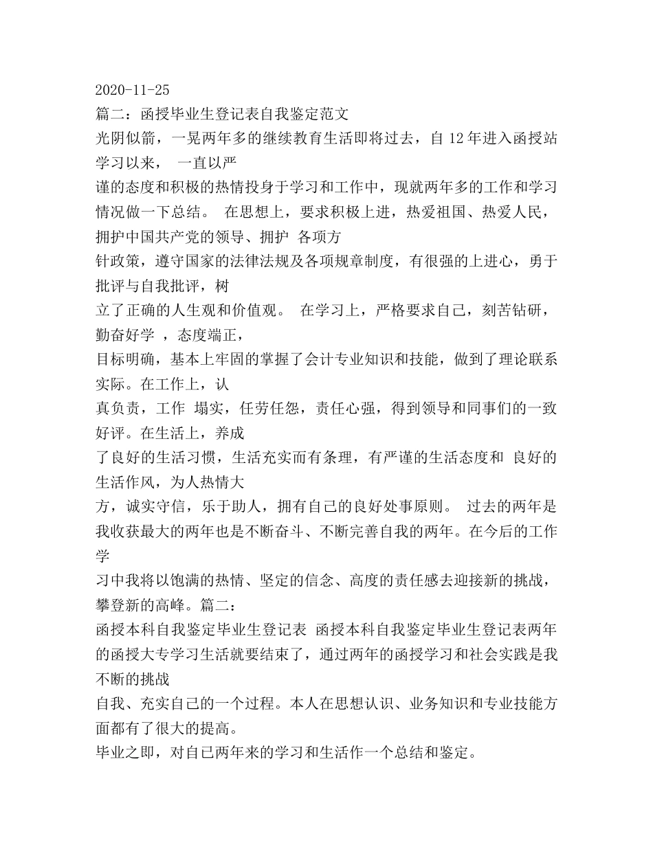 成人本科自我鉴定 _第2页