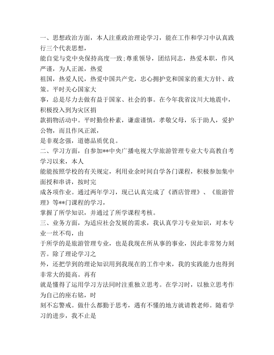 成人本科自我鉴定 _第3页