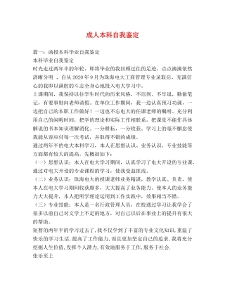 成人本科自我鉴定 