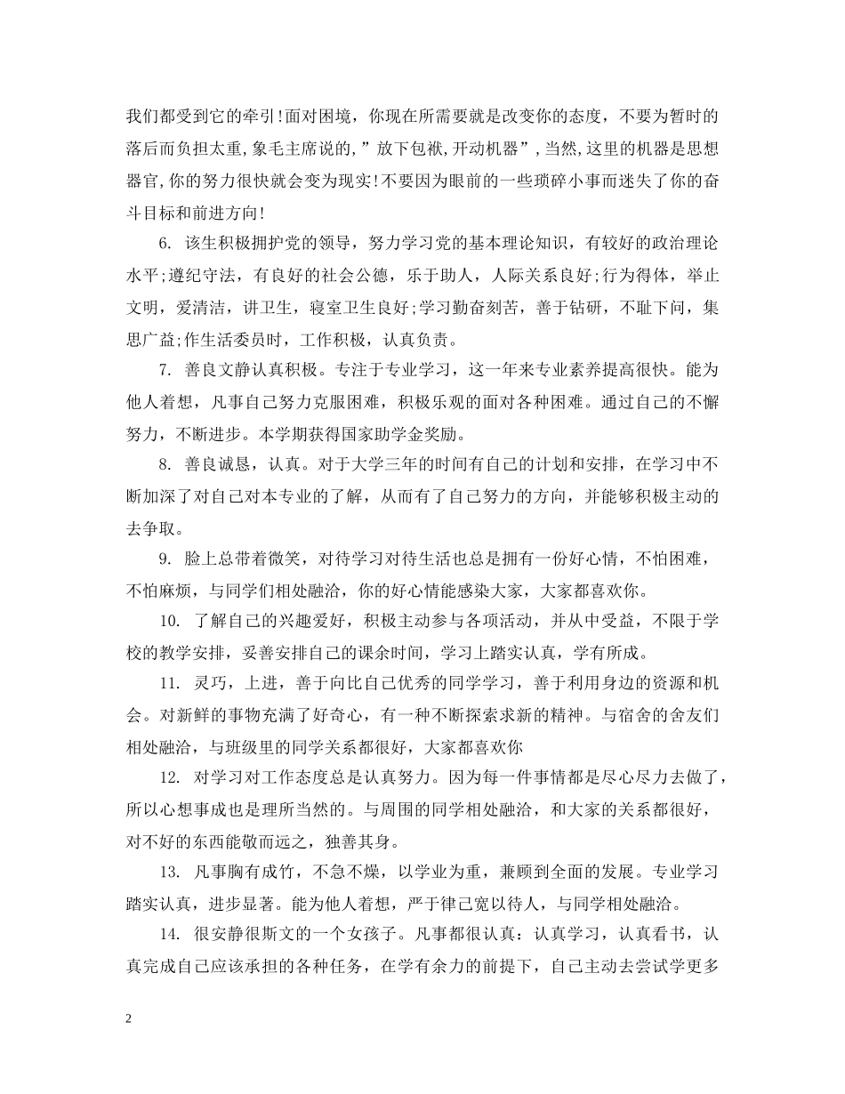 大三学生评语鉴定 _第2页