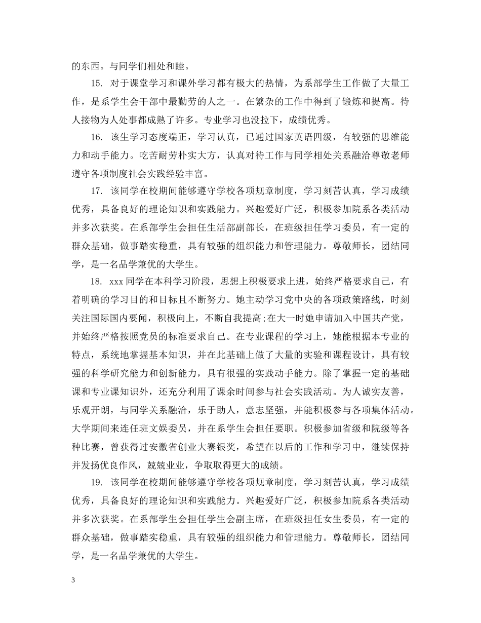 大三学生评语鉴定 _第3页