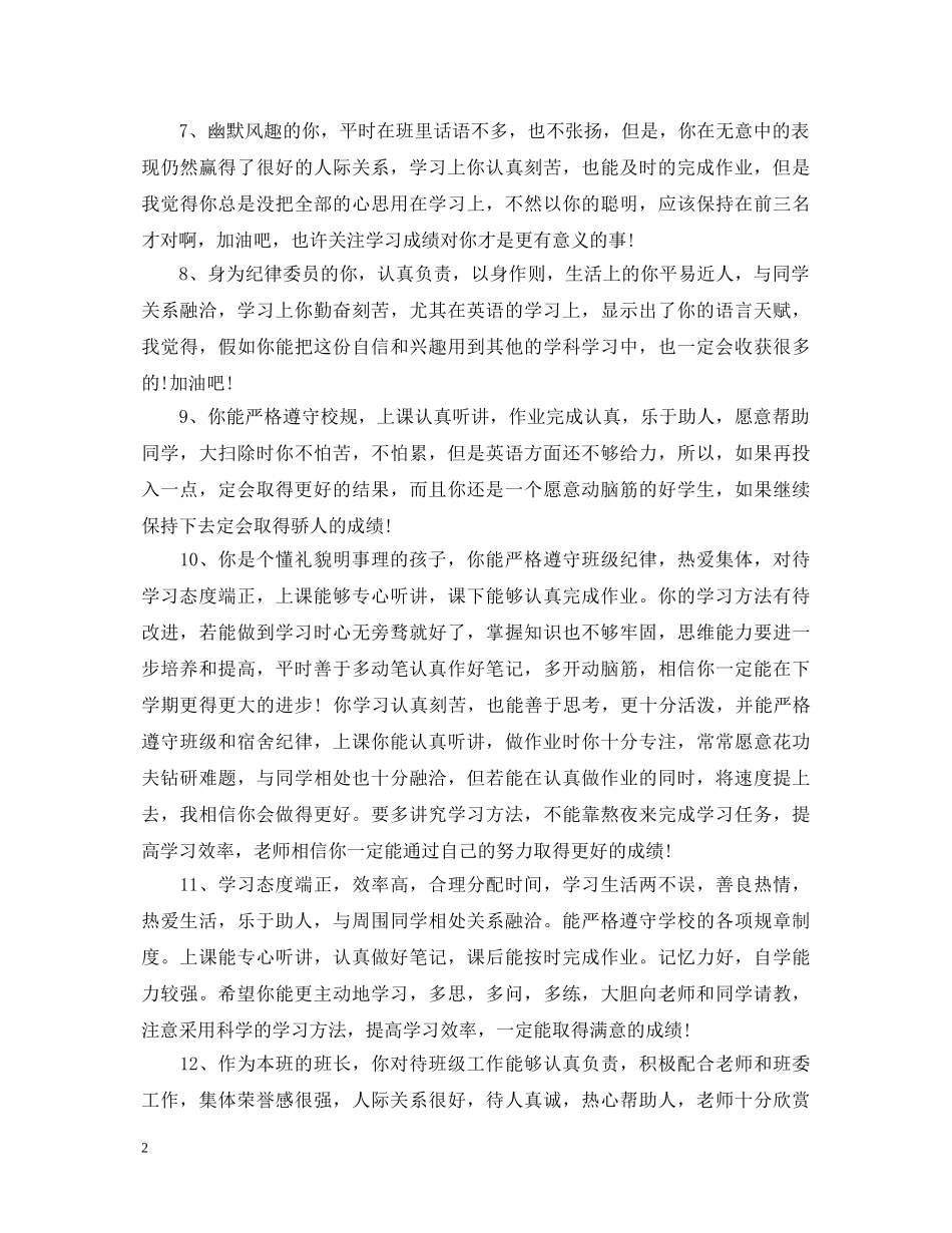 初一学生鉴定评语 _第2页