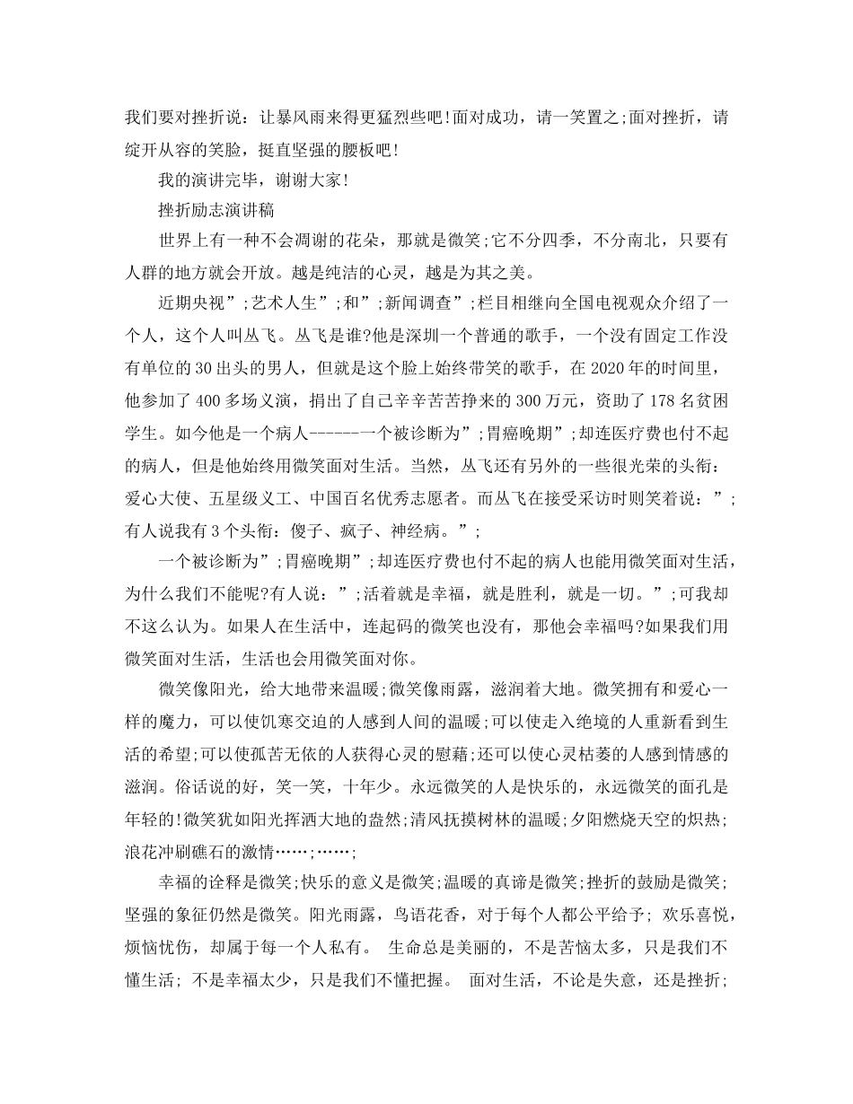 挫折励志演讲稿精选 _第2页