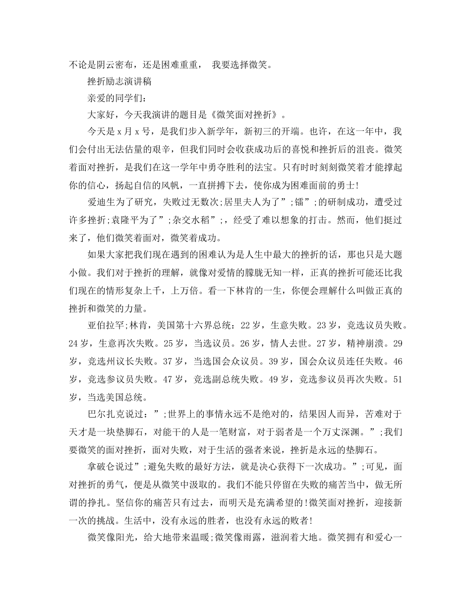 挫折励志演讲稿精选 _第3页