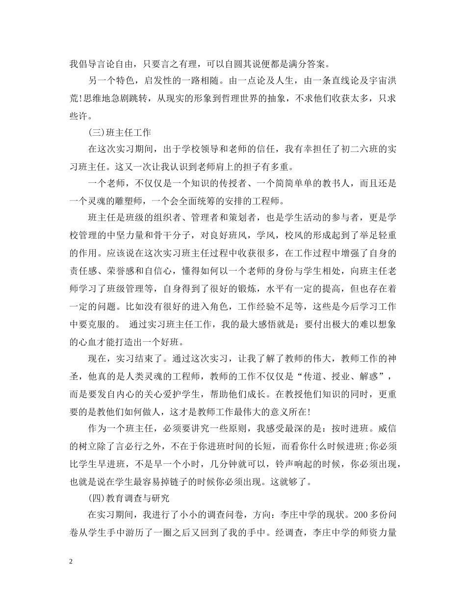 顶岗实习学生自我鉴定1000字 _第2页