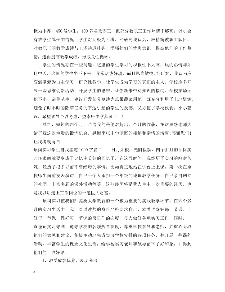 顶岗实习学生自我鉴定1000字 _第3页