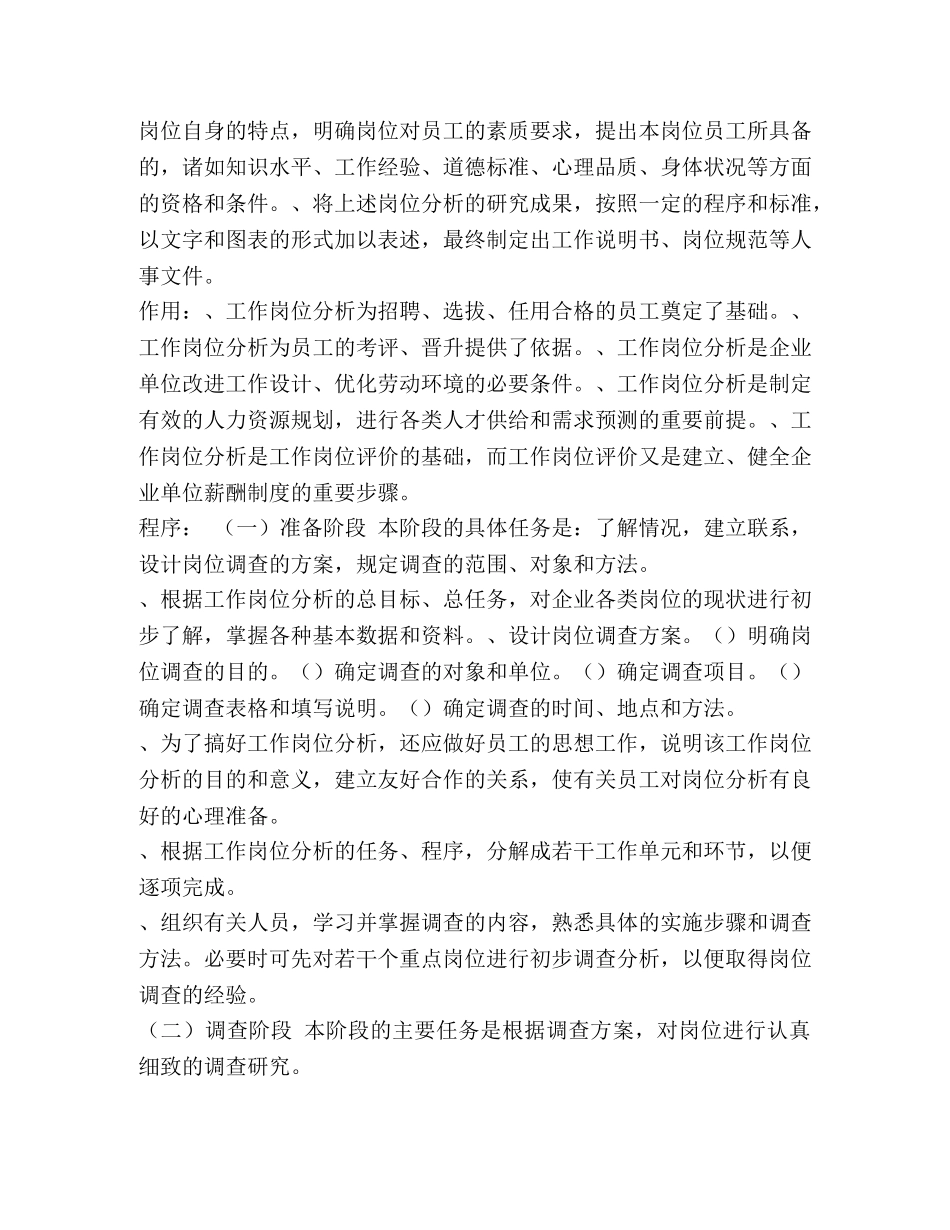 【2024年5月三级人力资源管理师考试简答题复习资料】 _第2页