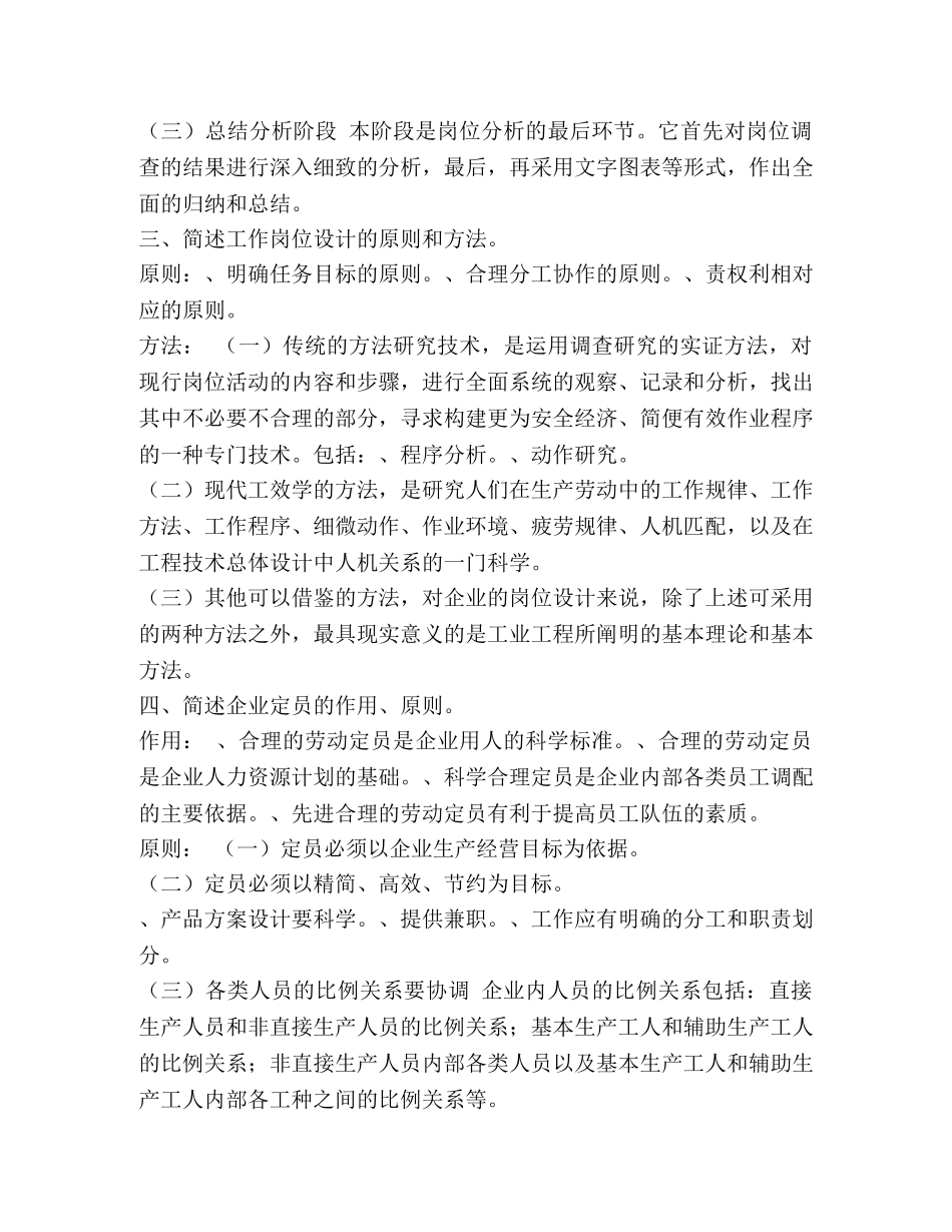 【2024年5月三级人力资源管理师考试简答题复习资料】 _第3页