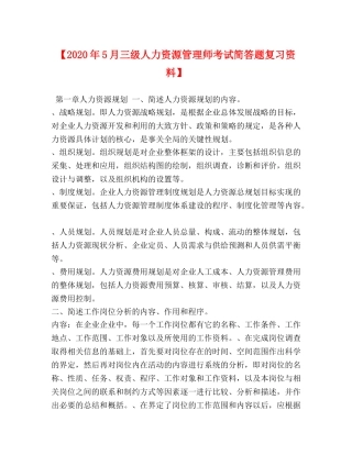 【2024年5月三级人力资源管理师考试简答题复习资料】 
