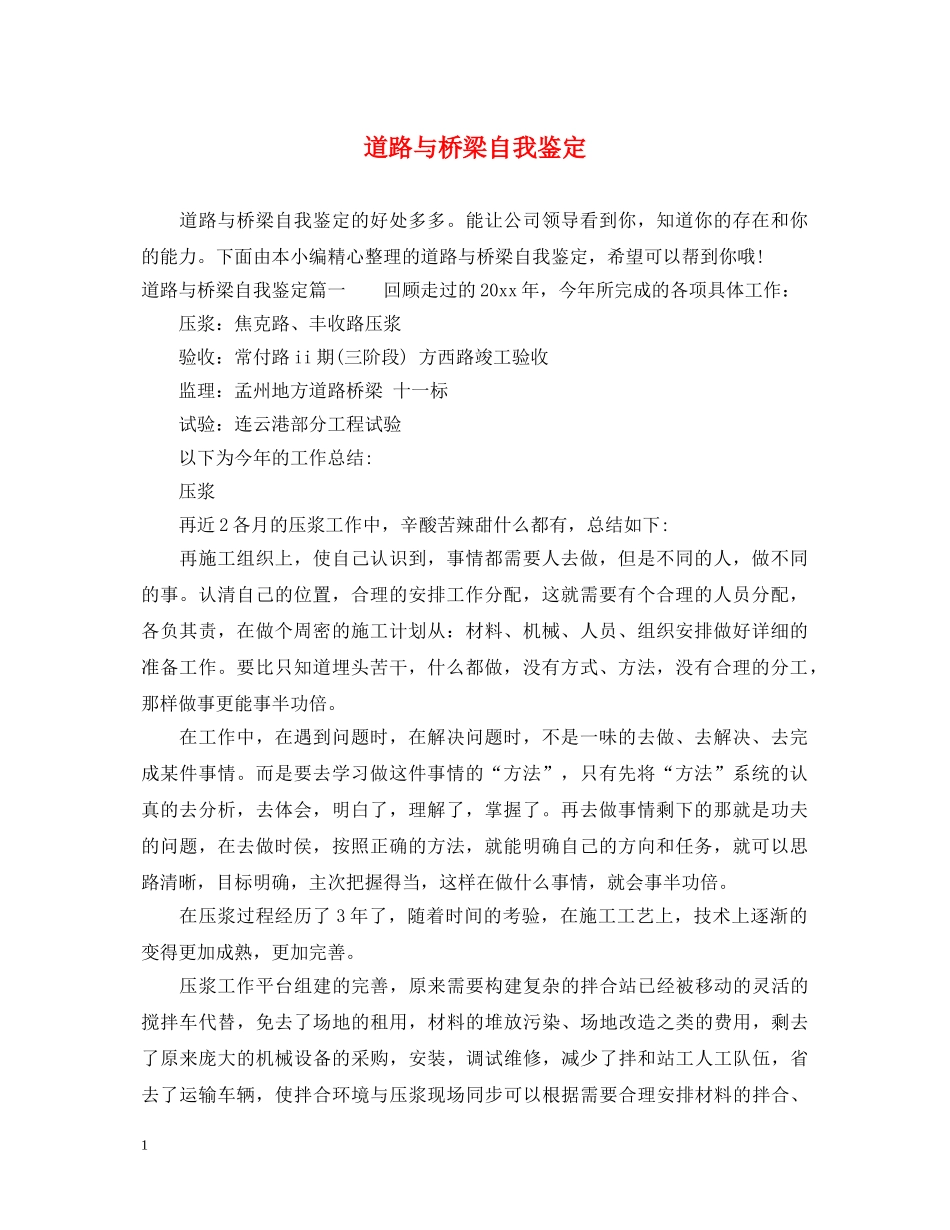 道路与桥梁自我鉴定 _第1页