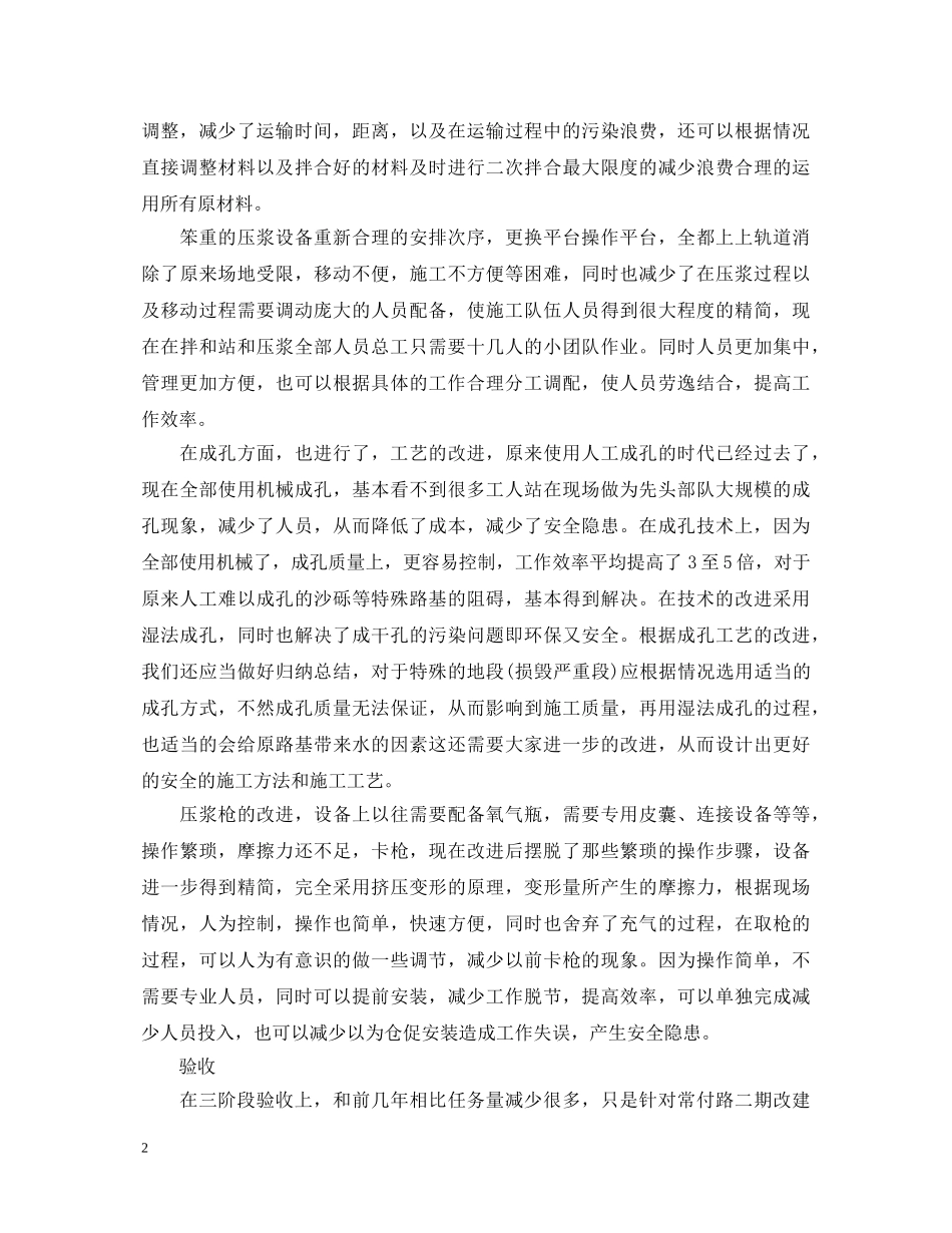 道路与桥梁自我鉴定 _第2页