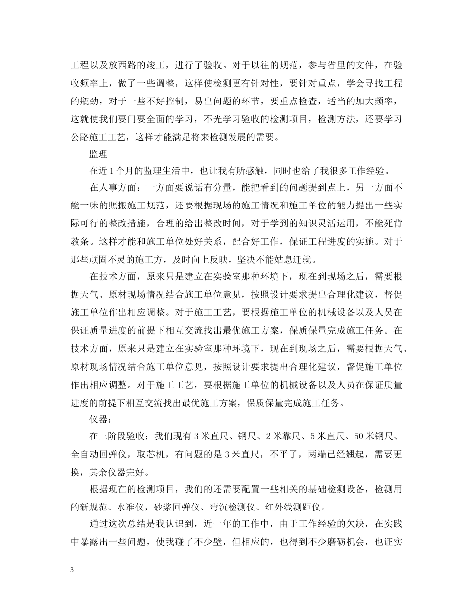 道路与桥梁自我鉴定 _第3页