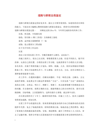 道路与桥梁自我鉴定 