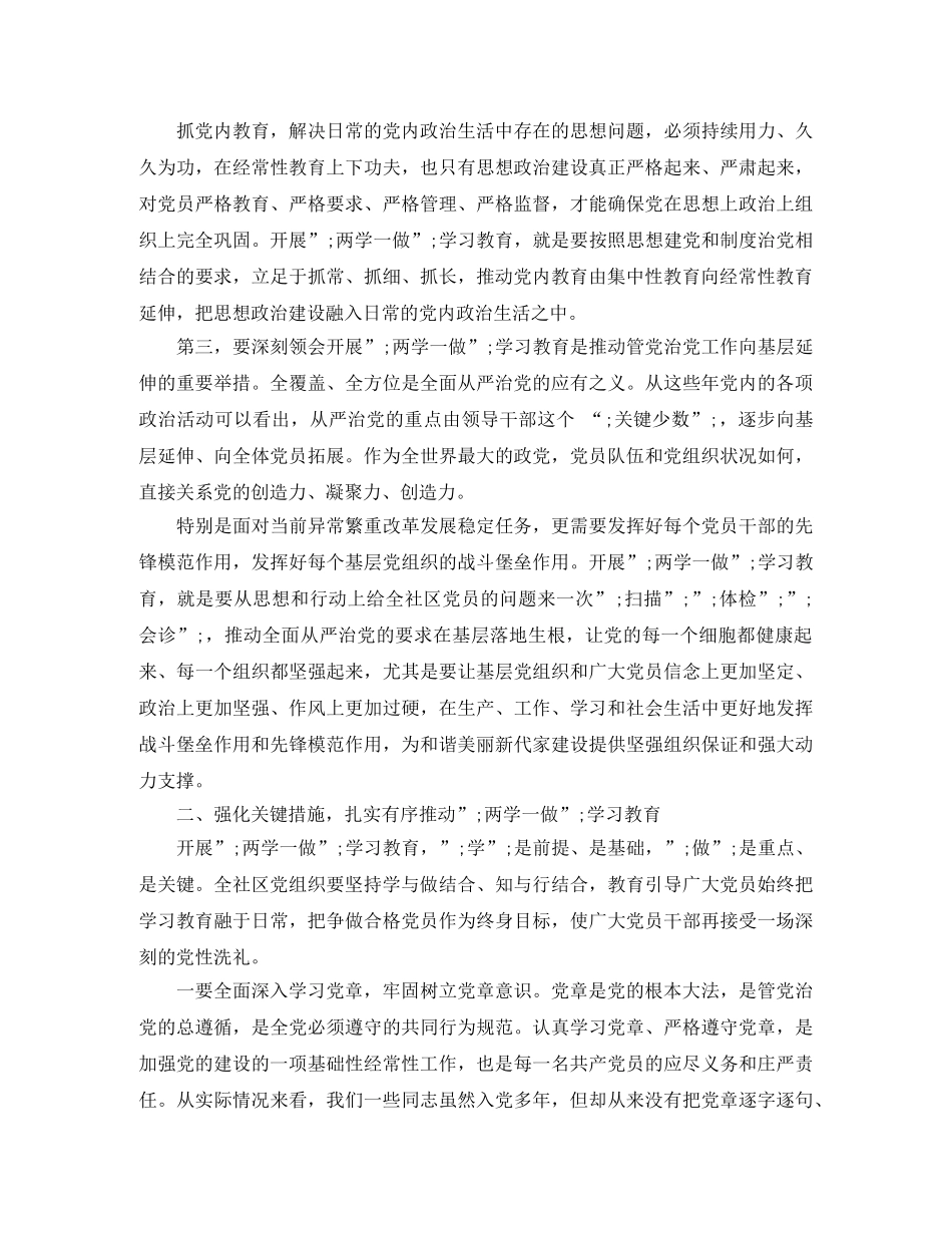 2024社区两学一做演讲稿 _第2页