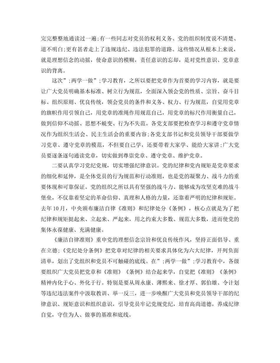 2024社区两学一做演讲稿 _第3页