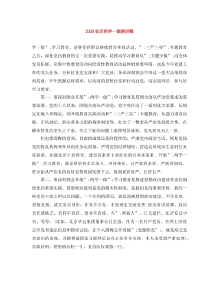 2024社区两学一做演讲稿 