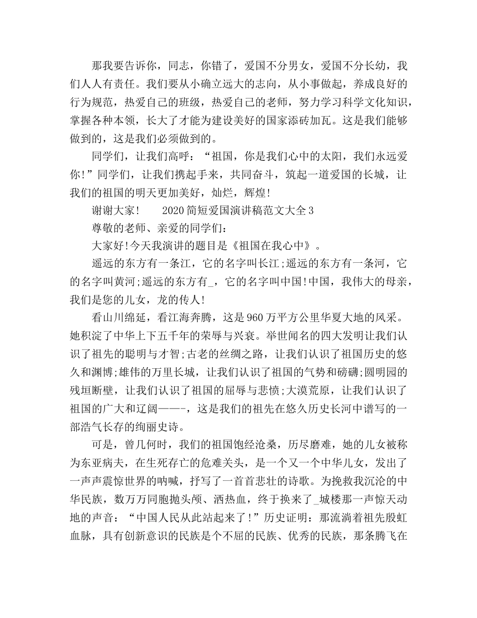 2024简短爱国演讲稿范文大全 _第3页