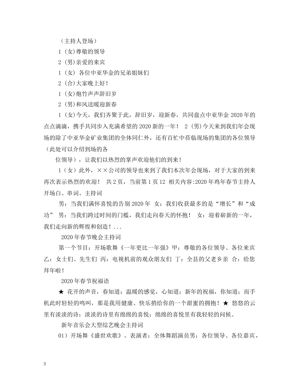 2024年迎新年联欢晚会主持词 _第3页