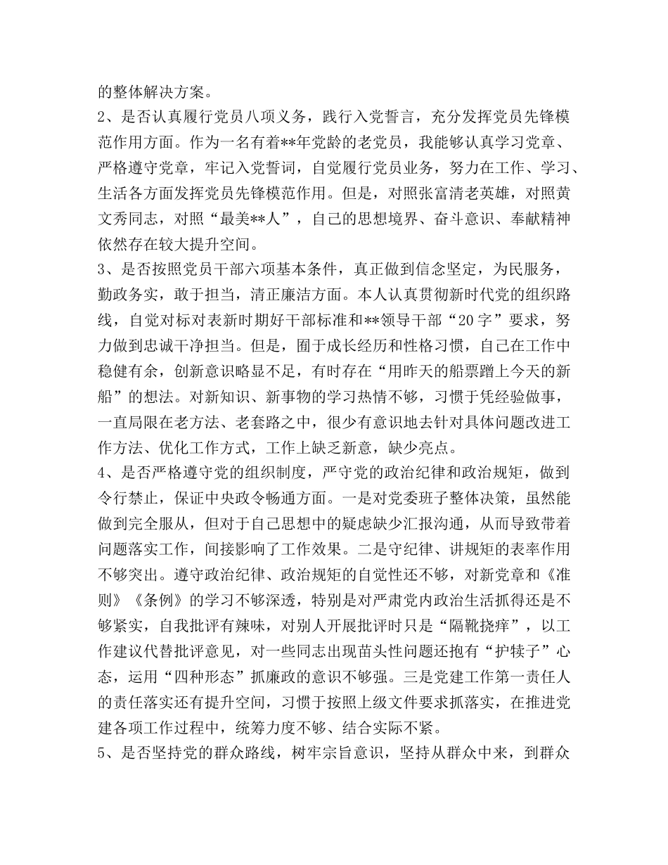 党章党规【精选党员干部对照党章党规找差距“十八个是否”问题检视及整改措施】 _第2页