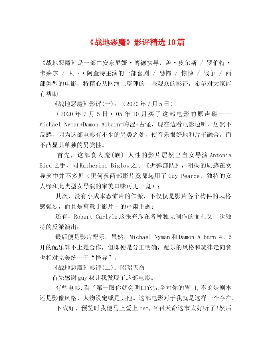《战地恶魔》影评精选10篇 _第1页