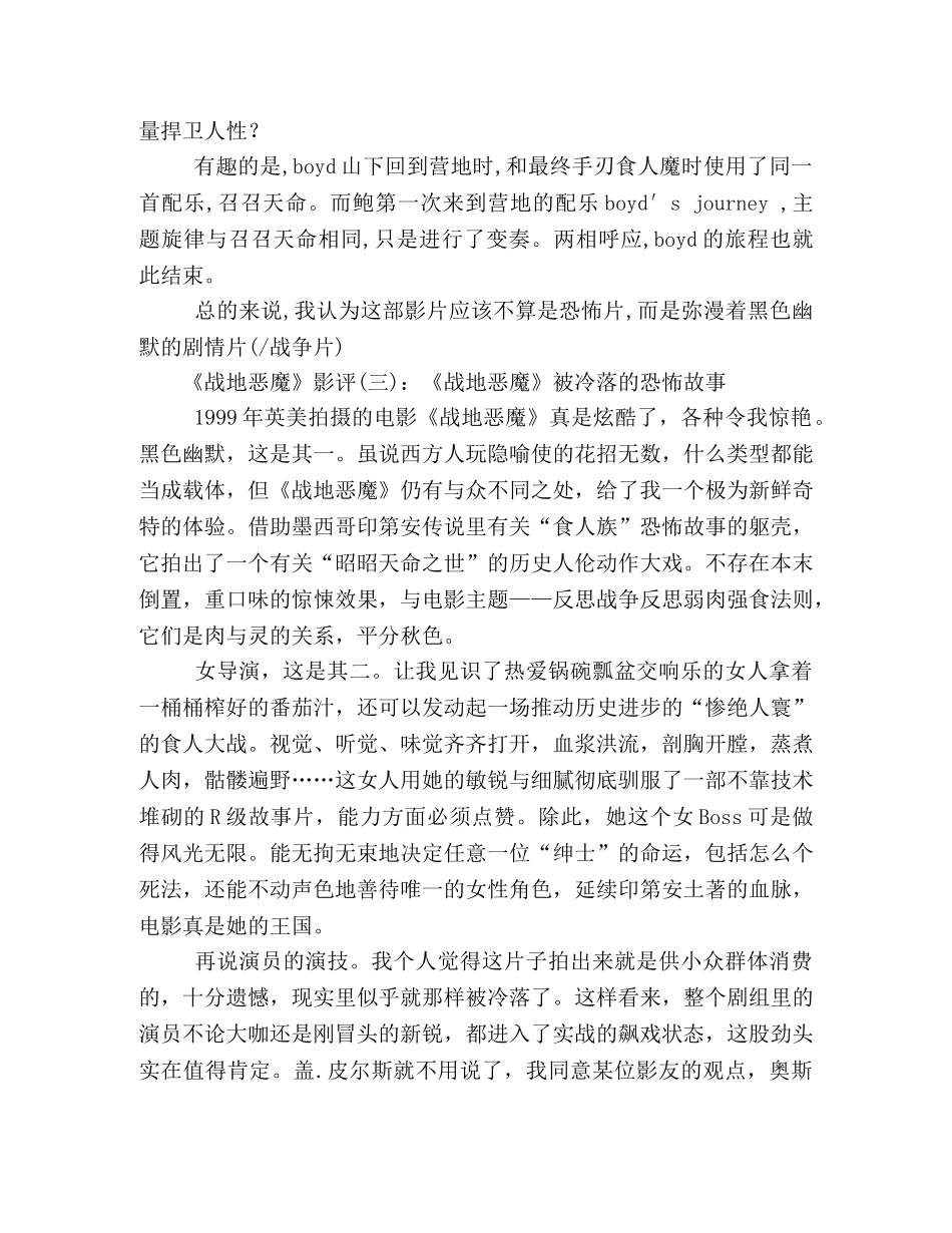 《战地恶魔》影评精选10篇 _第3页