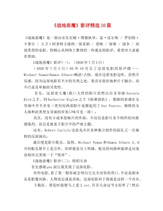《战地恶魔》影评精选10篇 