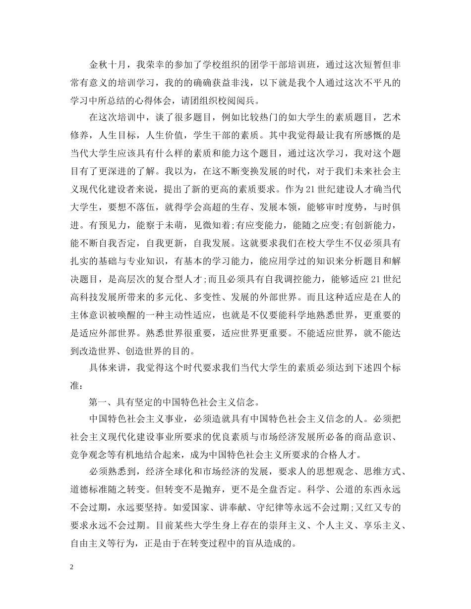 大学生爱国演讲稿五篇精选 _第2页