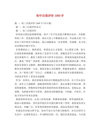 初中自我评价1000字 