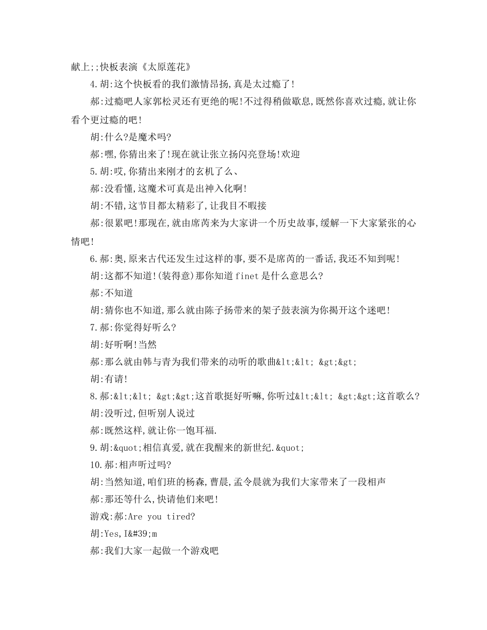 大学生元旦晚会主持词 _第2页