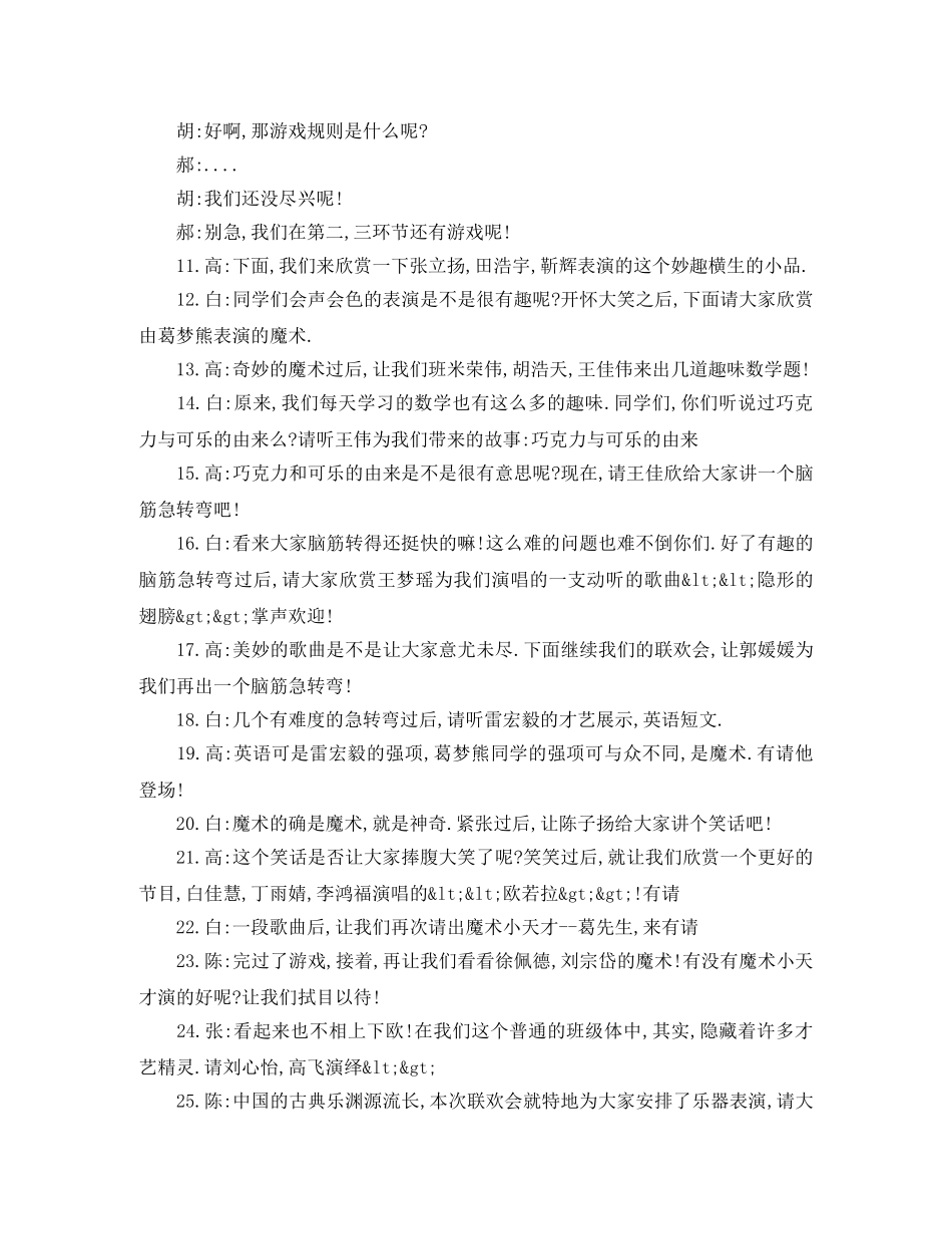 大学生元旦晚会主持词 _第3页