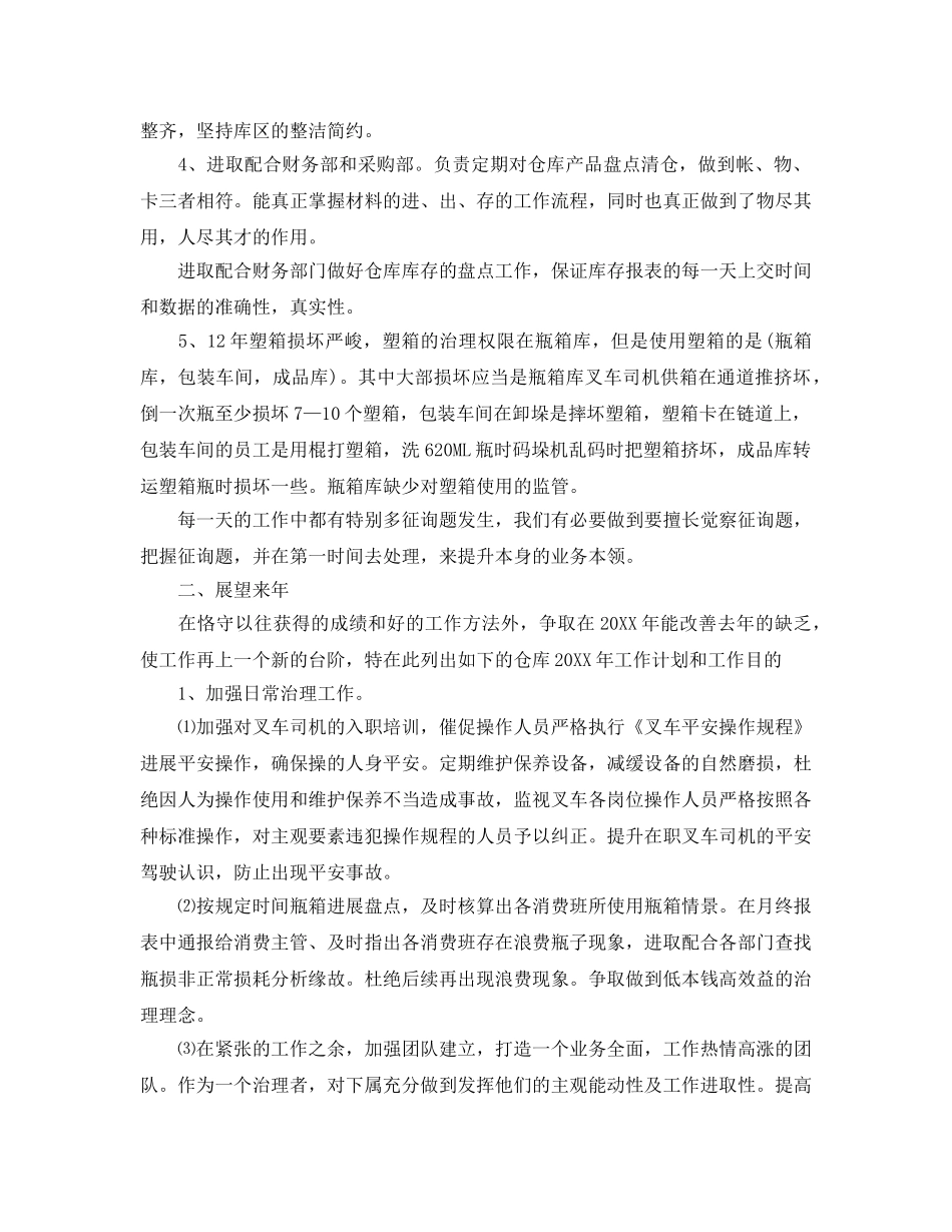 仓库个人工作参考总结（通用） _第2页