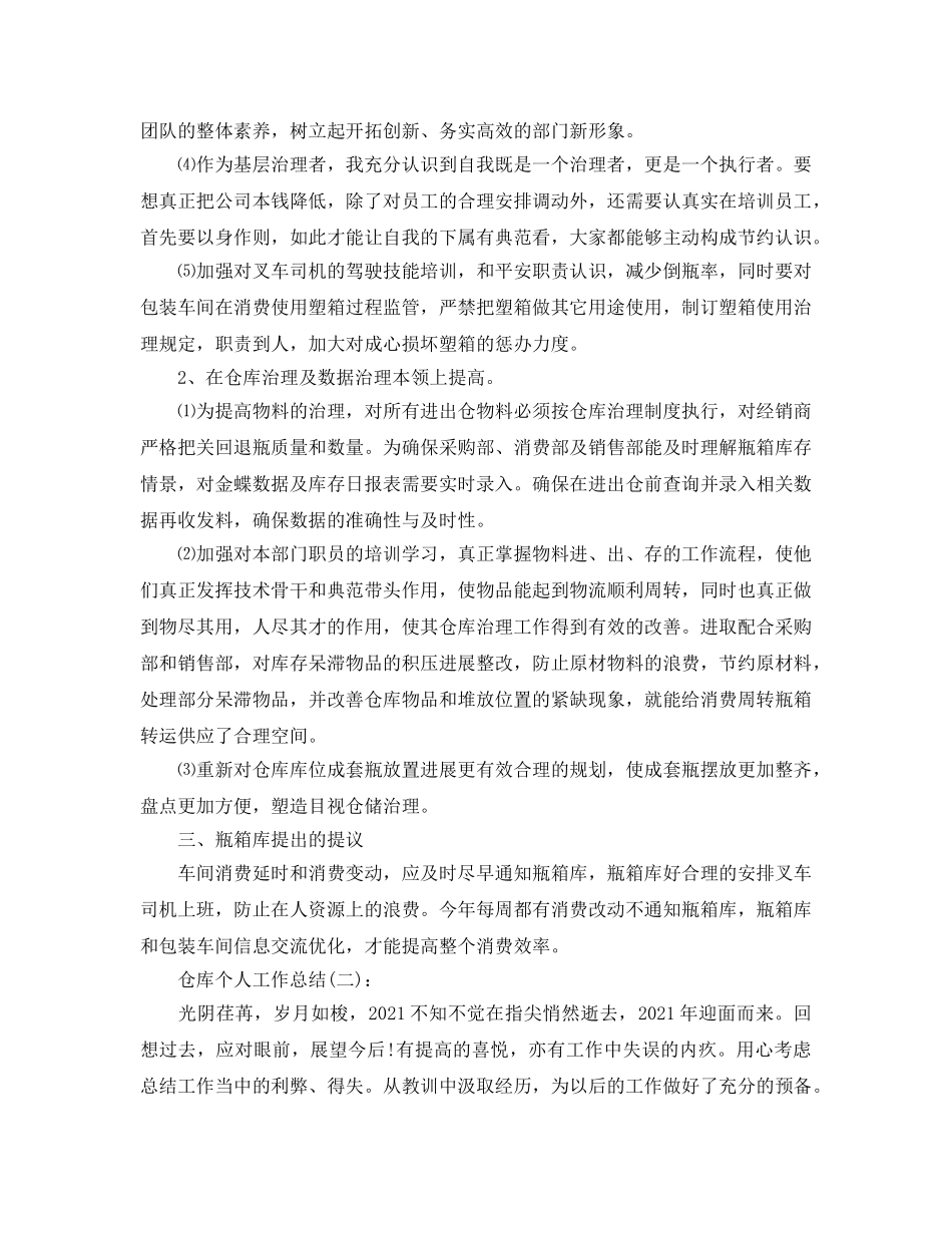 仓库个人工作参考总结（通用） _第3页