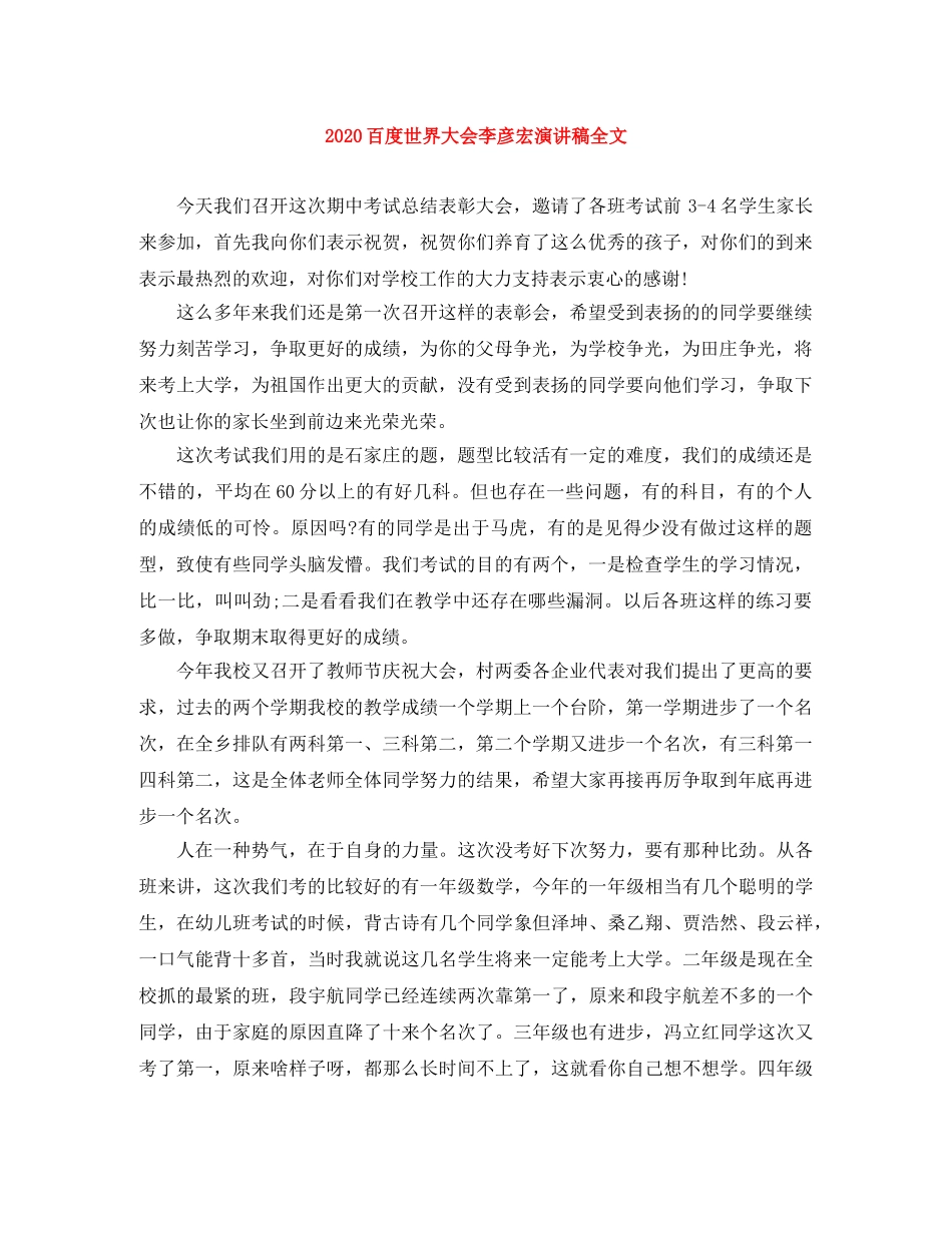2024百度世界大会李彦宏演讲稿全文 _第1页